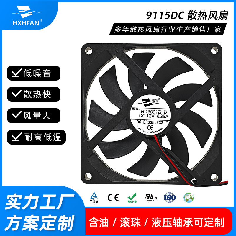 9215 9015双滚珠轴承9CM直流无刷24V12V5V大风量静音机箱散热风扇