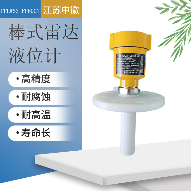 批发智能棒式雷达液位计控制器远程调试高频雷达液位计雷达液位计