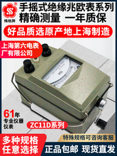上海六表梅格兆欧表ZC25B-3手摇摇表 ZC11D-10绝缘电阻表