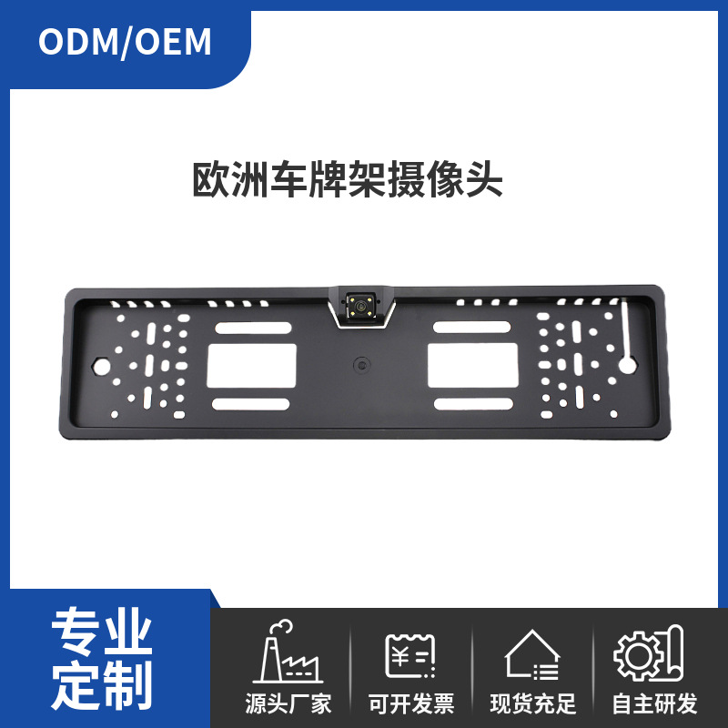 跨境货欧洲牌照框倒车摄像头车载可视影像高清星光夜视4/8/12 led