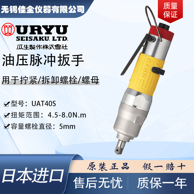 日本URYU瓜生油脉冲气动扳手UAT40S 50SDL 60SL 70SD断气型扳手