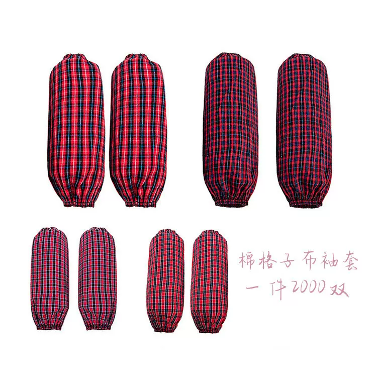 四针棉布格子袖套劳保防油袖套厨房用品男女通用家务防尘袖套批发