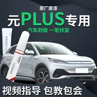 Z3E BYD Yuan Plus лакировка ручка для лыж белый скалолазание серый автомобиль краска для ремонта артефакт Специальный аксессуар для автомобиля