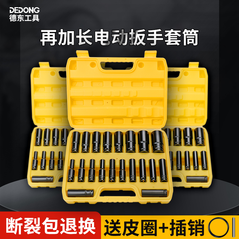 电动扳手套筒全套加长汽修大中小飞内六角风炮套筒头组合套装工具