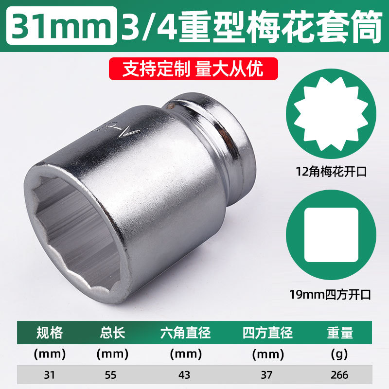 3/4 pulgadas blancas pesadas mangas de ciruela 12 ángulo engrosado llave eléctrica de cañón de viento especial para reparación de automóviles de grado industrial