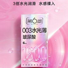 水光薄003玻尿酸6只装安全套避孕套成人用品计生用品美团一件批发