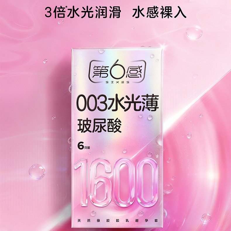 水光薄003玻尿酸6只装安全套避孕套成人用品计生用品美团一件批发