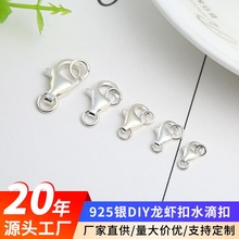 925银DIY配件外贸 时尚创意龙虾扣水滴扣手链项链饰品配件批发