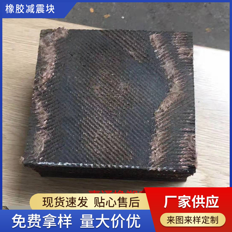 厂家供应 夹布橡胶减震块 缓冲块  量大从优
