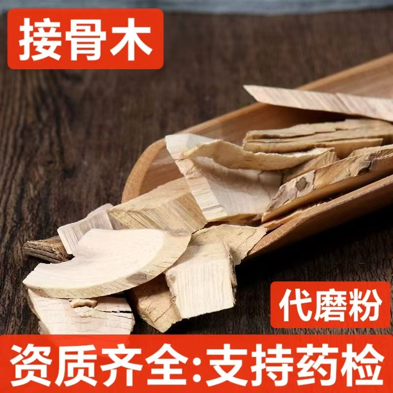 中药材 接骨木 续骨木 接骨草 续骨草 接骨木粉 支持药检 代磨粉