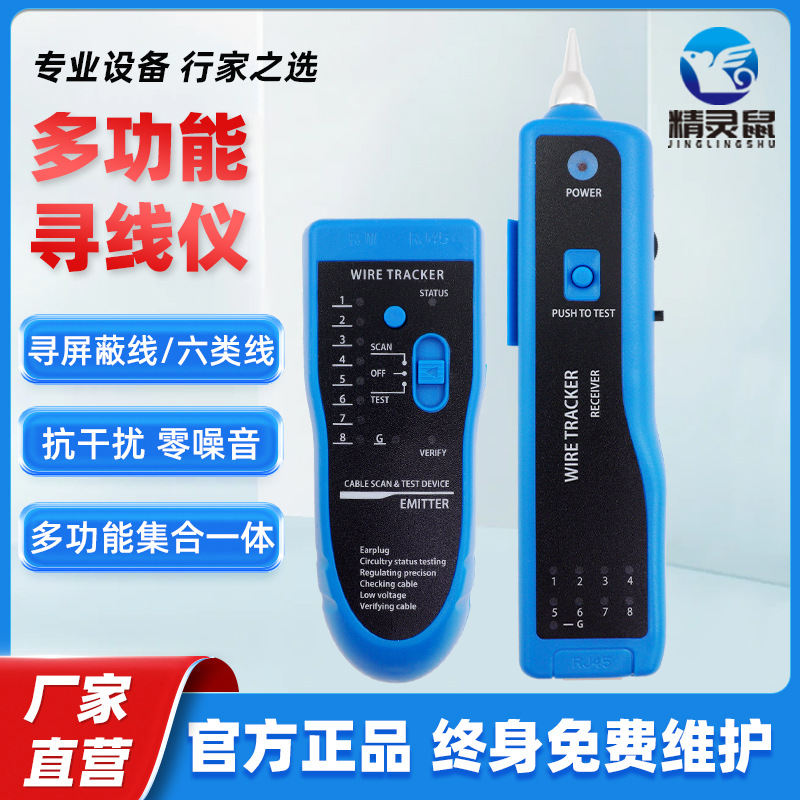 POE防烧多功能寻线仪网络寻线器巡线查线测线仪蓝色