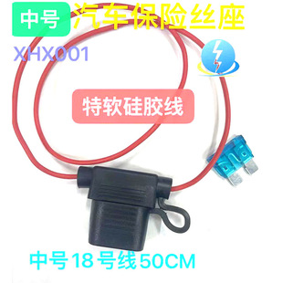 Xhx001 Medium 18 Round Black Head Red Line (Extra Soft Silicone Line) 50cm Automotive Fuse Holder Waterproof Holder