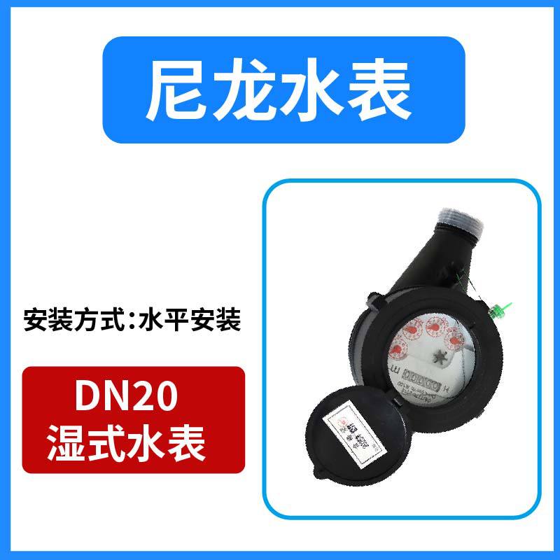 Счетчик воды Fulan Emperor SB01 DN15 влажный