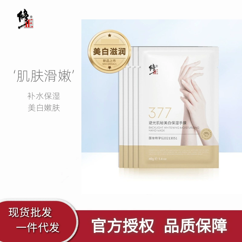 Коррекция 377 отбеливающая маска для рук Женская тонкая нежная белая руки тонкие линии увлажняющая нежная рука оптом цельная доставка