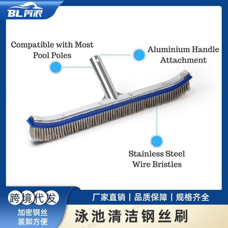 源头工厂直供18英寸泳池清洁钢丝刷池底池壁清洁工具铝背胶青苔刷