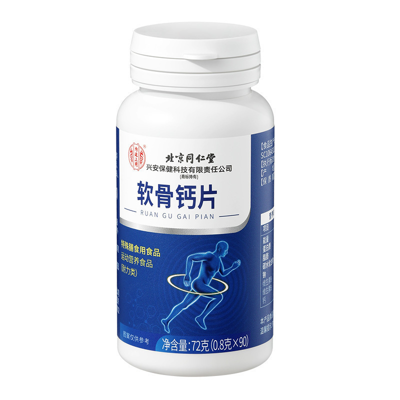 北京同仁堂内廷で軟骨カルシウム片72グラム (0.8グラム × 90) の源で卸売りした|undefined