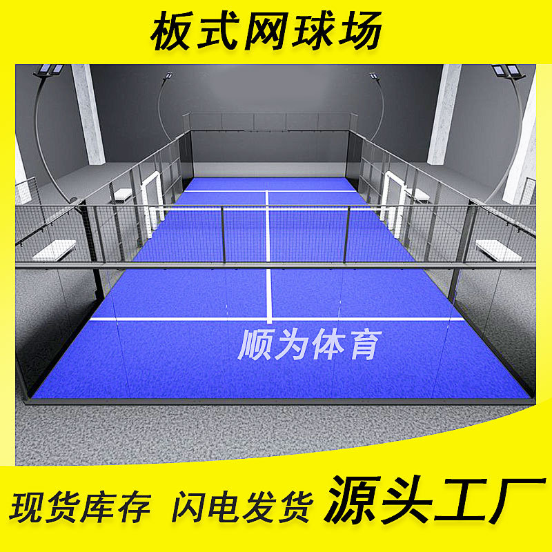 带棚板球框架护栏网玻璃体育场笼式网球场围网padel板式网球场