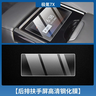 Tempered Film Interior Decoration Car | Car interior film - jiaojiao-7x-rear-armrest-screen-high-definition-tempered-film