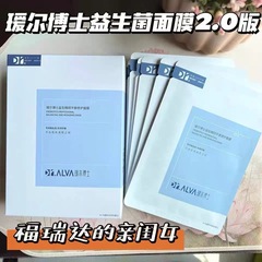 爾博士益生菌マスク夜更かし暗黄補水保湿積雪草ヒアルロン酸エル博士