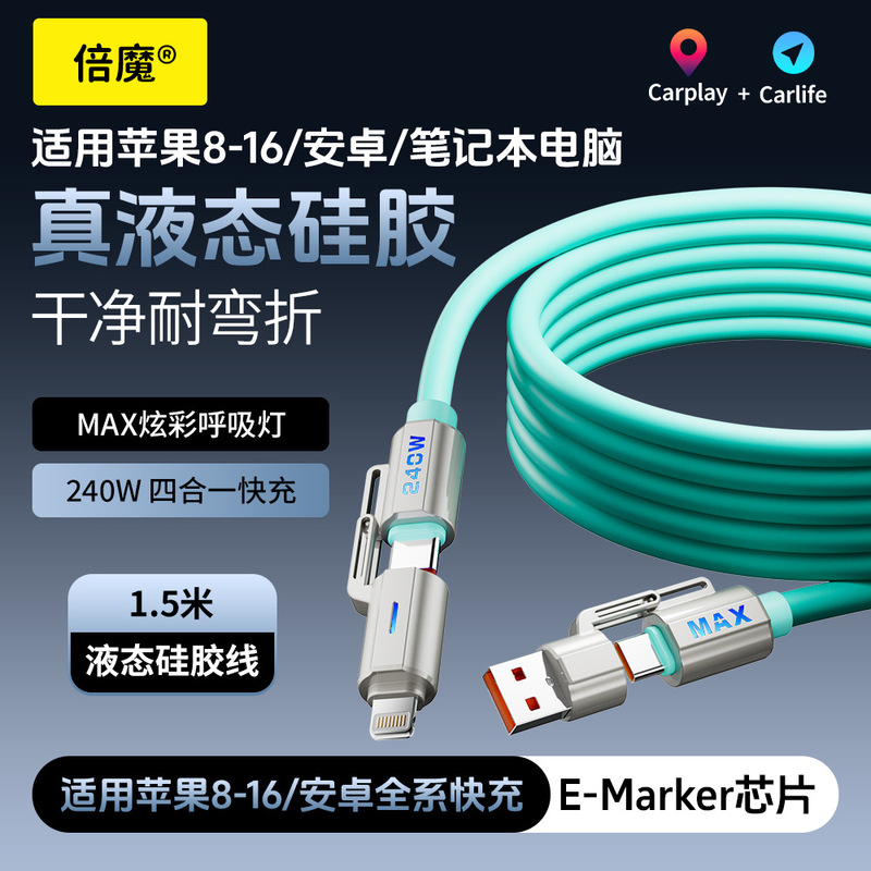 [ハイエンドチップ] 240WフォーインワンMAXカラフルな呼吸ライト超高速充電真の液体シリコーンデータケーブル|undefined