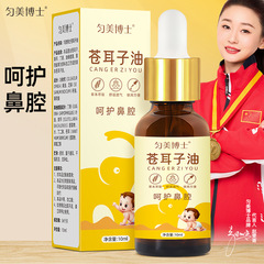 均美博士蒼耳油鼻油10ml擬菌液滴鼻油鼻保護油かゆみ止め王通鼻スプレー