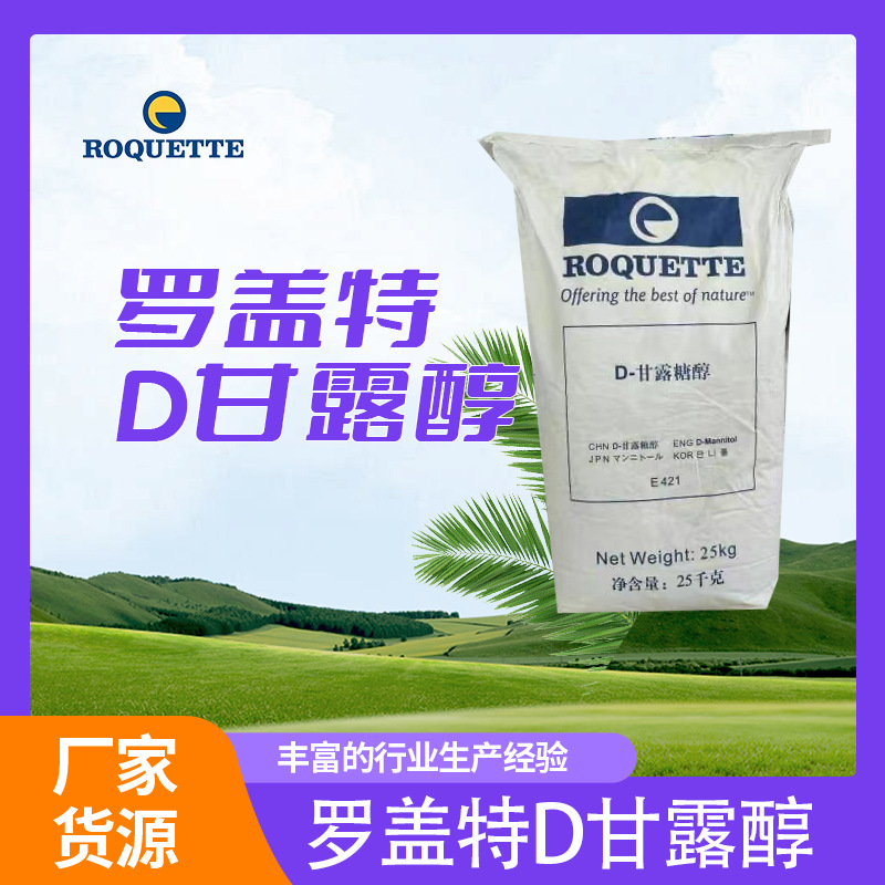 D-甘露糖醇罗盖特甜味食品添加剂糖果麦芽糖口香糖年糕糕点防粘粉