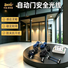 中晶自动门安全光线感应门机组防夹红外对射电眼单双光束YS130