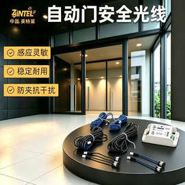 中晶自动门安全光线感应门机组防夹红外对射电眼单双光束YS130