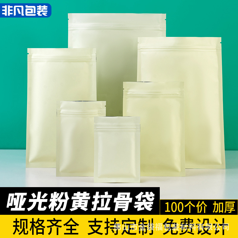 哑光粉黄铝箔袋小号药粉药贴袋足浴粉化妆品洗衣液包装袋印刷logo