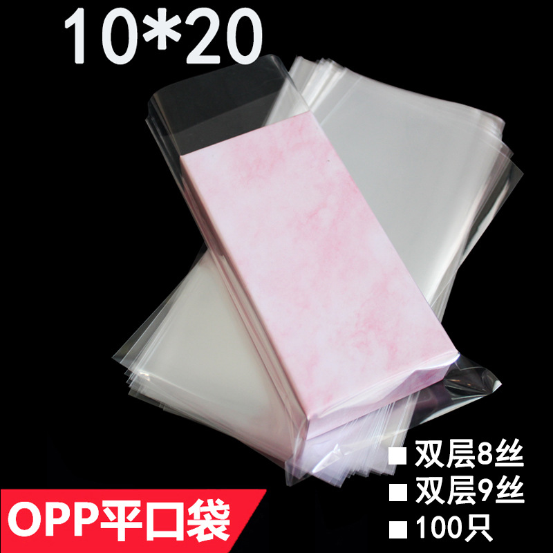 双层8丝 10*20 CM OPP平口袋 透明袋手机袋子 包装袋饰品袋