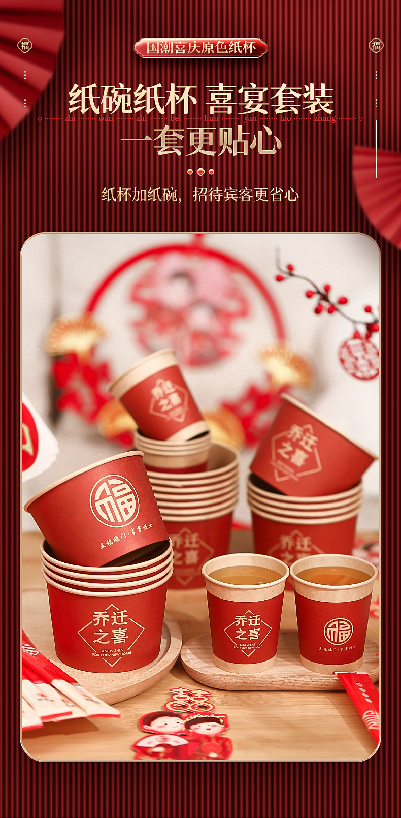 菲寻【国潮喜庆】原色喜宴一次性纸杯纸碗详情_04.jpg