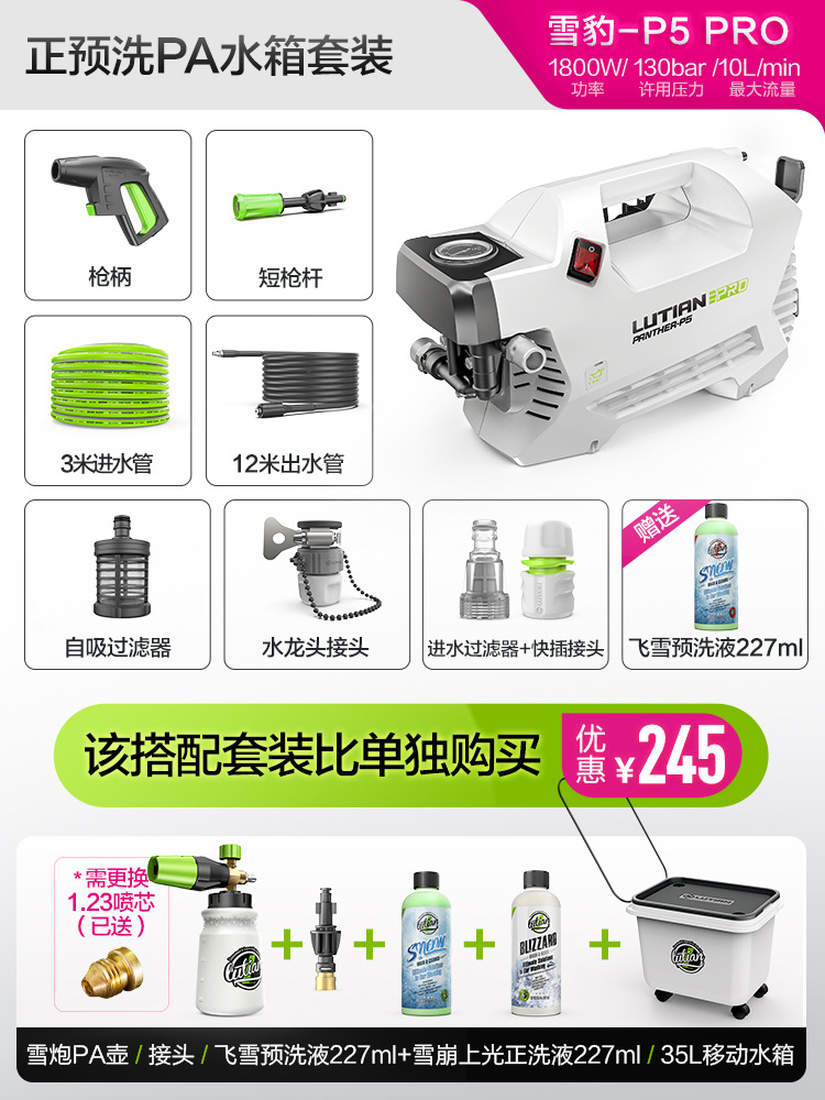 Snow Leopard P5 PRO 사전 세척 PA 물 탱크 버전 [+PA 포트 + 35L 이동식 물 탱크 + 사전 세척액 + 광택액]