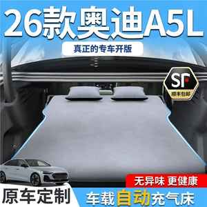 26 Types of Audi A5L Car Mattresses, Inflatable Beds, Car Rear Seat Sleeping Pads, Trunk Car Sleeping Pads for Long-Distance Trips