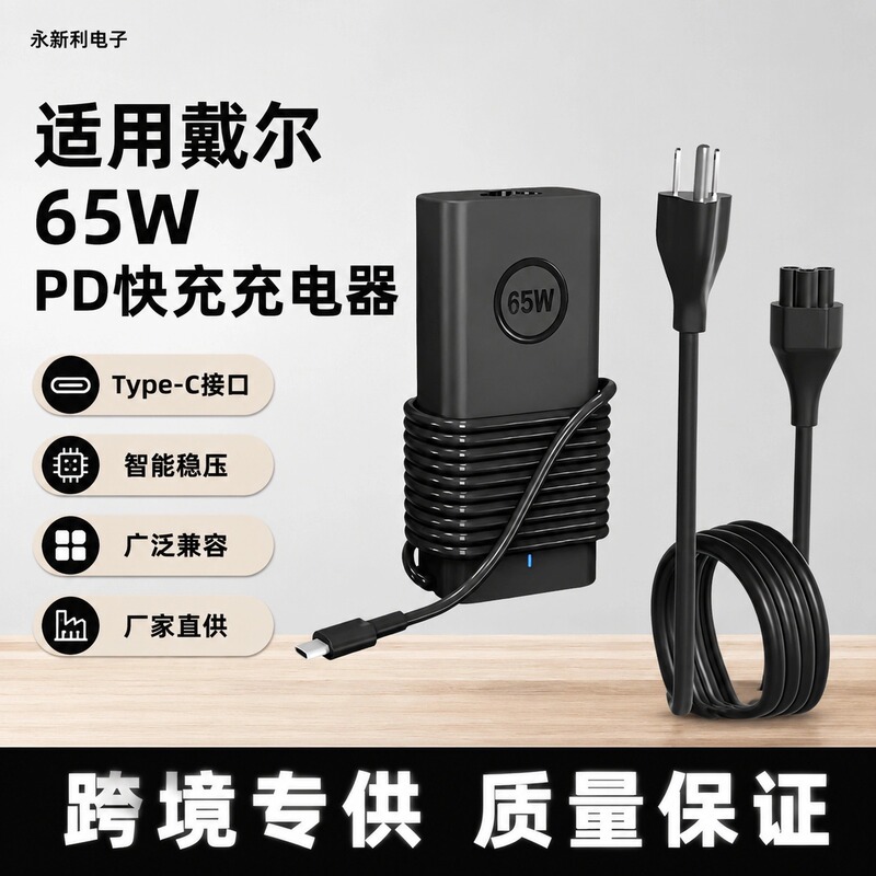 Suitable for Dell 65W Notebook Power Adapter Type-C Interface Pd Smart Fast Charging Laptop Charger Suitable for Dell 65W Notebook Power Adapter Type-C Interface Pd Smart Fast Charging Laptop Charger