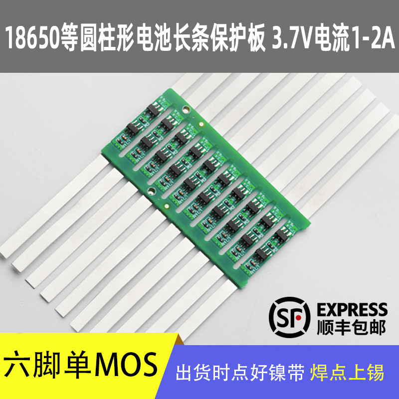 厂家批发18650锂电池3.7V充放电流2A长条保护板加镍带电池配件
