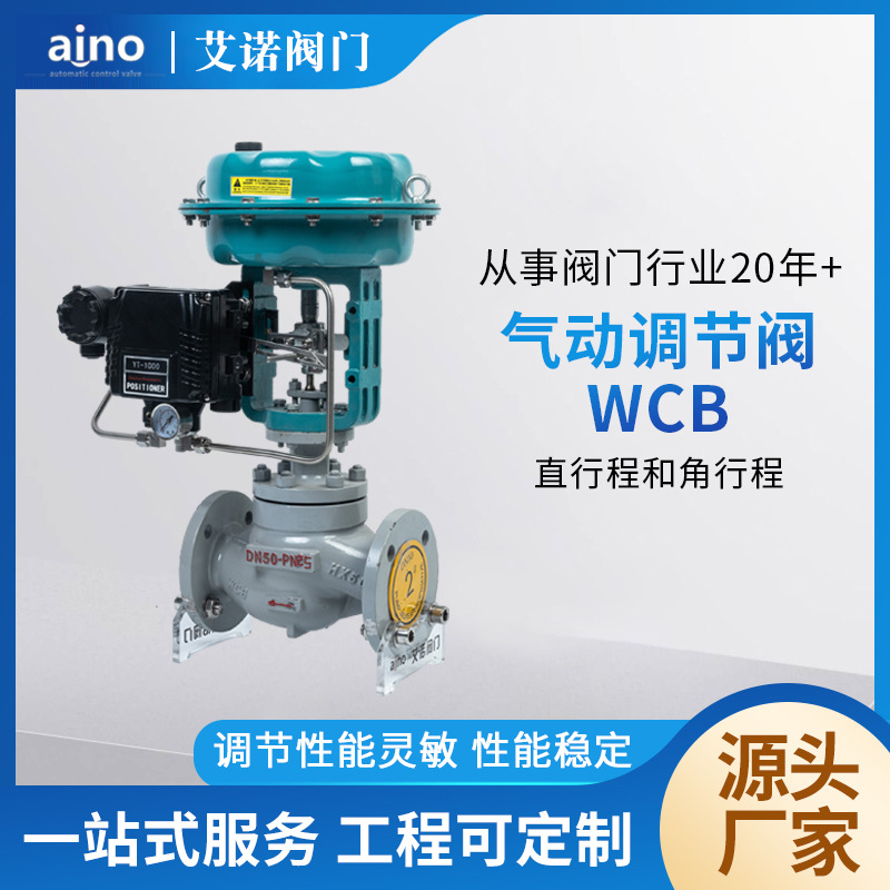 厂家批发aino艾诺法兰气动调节阀套筒式直行程带定位器DN25-200mm