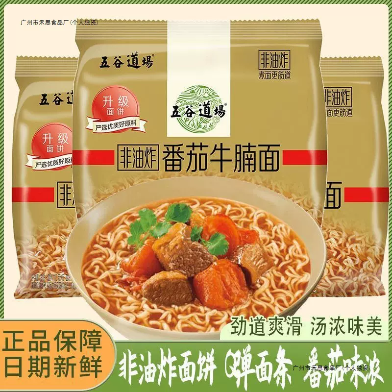 非油炸番茄牛腩方便面特价清仓低脂袋装冲泡宿舍宵夜整箱包邮