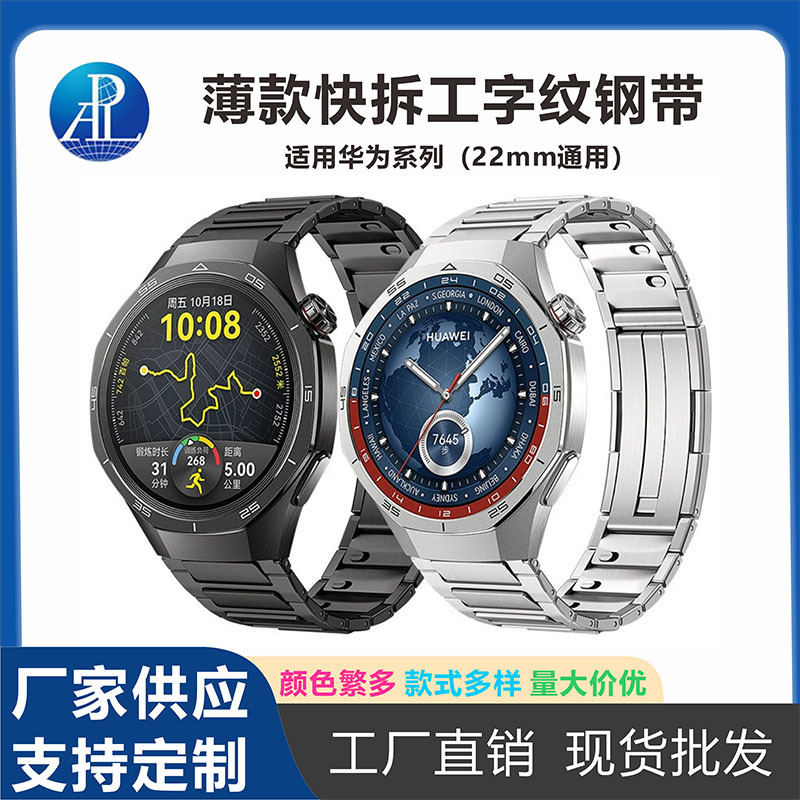 Suitable for Huawei GT convex head three I-shaped stainless steel metal watch strap Samsung metal strap 22mm universal Suitable for Huawei GT convex head three I-shaped stainless steel metal watch strap Samsung metal strap 22mm universal