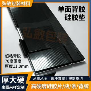 70度高硬度单面背胶硅胶垫 11mm加厚防滑减震黑色自粘硅胶条定制