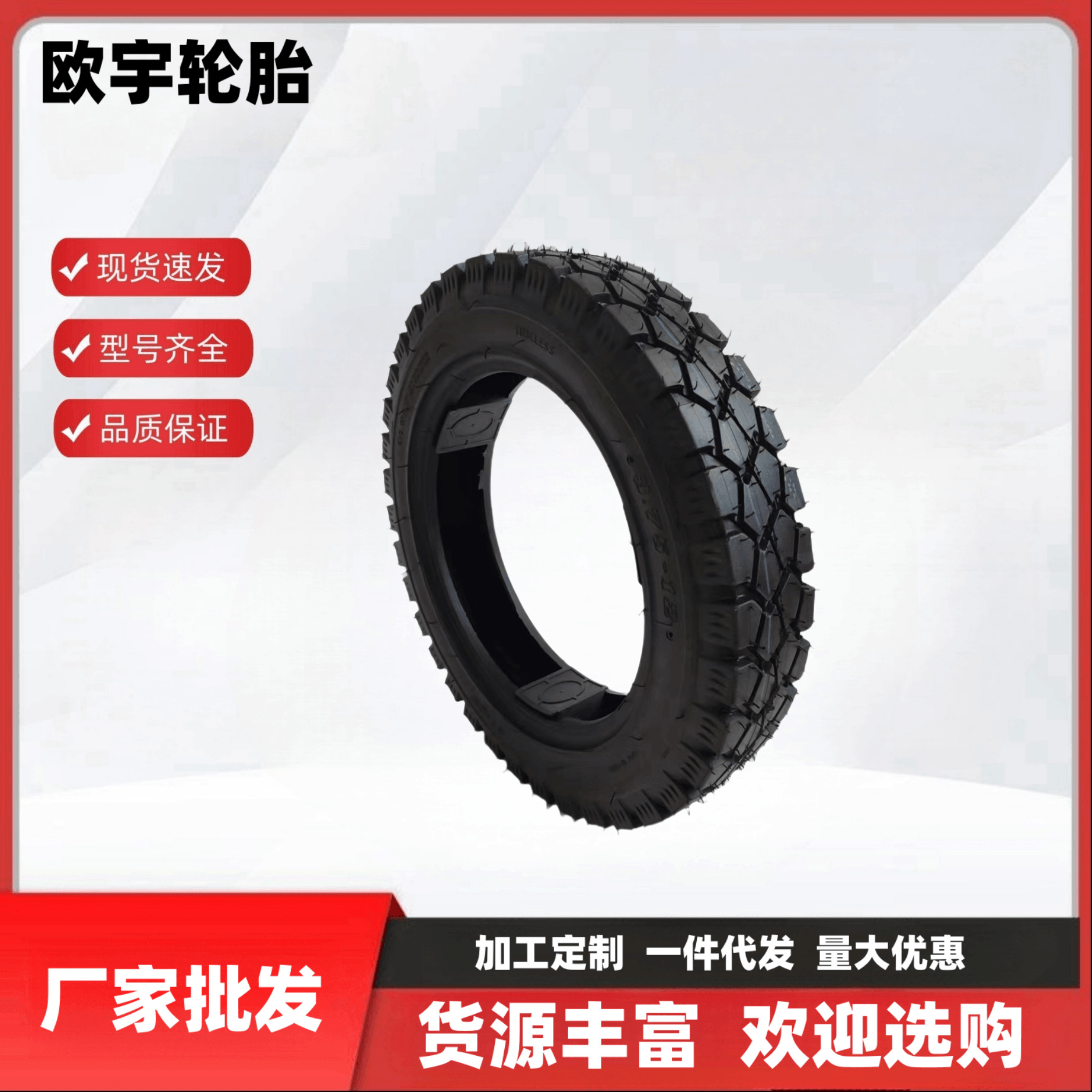 电动车轮胎真空胎摩托车轮胎三轮车轮胎300-500/-12厂家批发代发