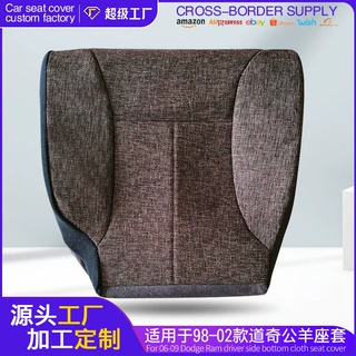 适用于98-02道奇公羊驾驶员底部座套汽车布艺座垫套车载加工定制