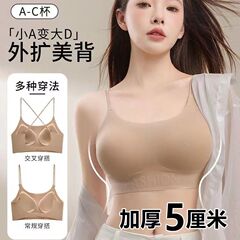 厚みのある5CMシームレスリキッドファンデーションインビジブルブラジャー女性用スパゲッティストラップ大きなU字型美背中小さな胸プッシュアップブラジャー