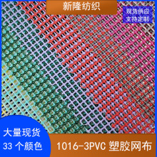 现货12针PVC塑胶网布PVC网格布PVC格子网宠物包袋小方格PVC网布