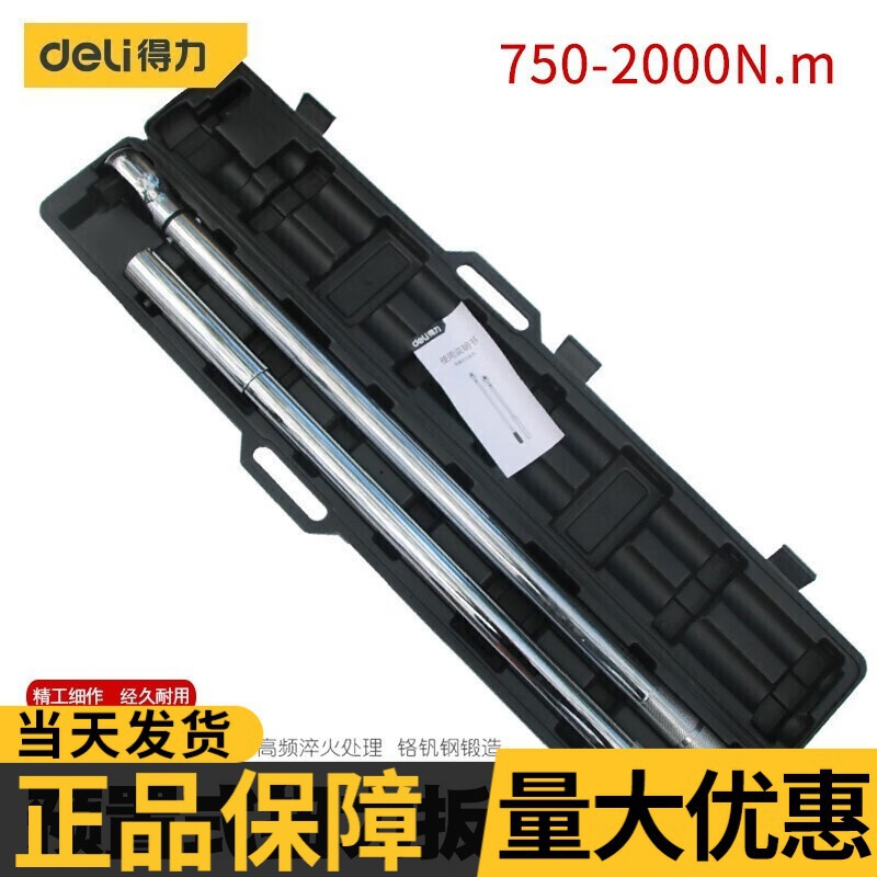 得力750-2000N.m预置式扭力扳手工具 力矩扭矩扳手 预置批发