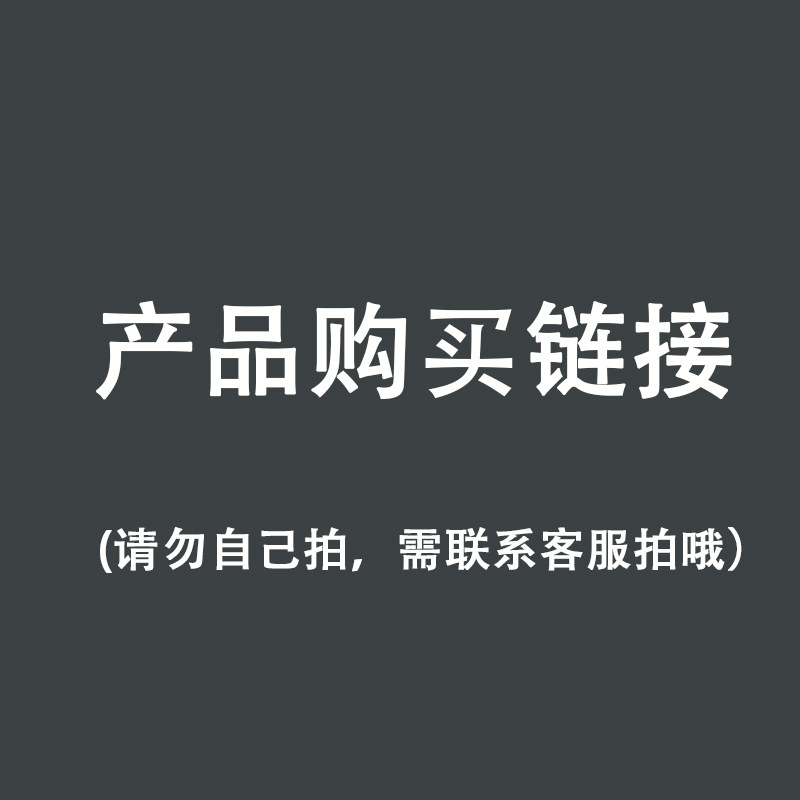 【专用链接】乐萌咖科技特定2链接BYZ产品JR产品特定专用