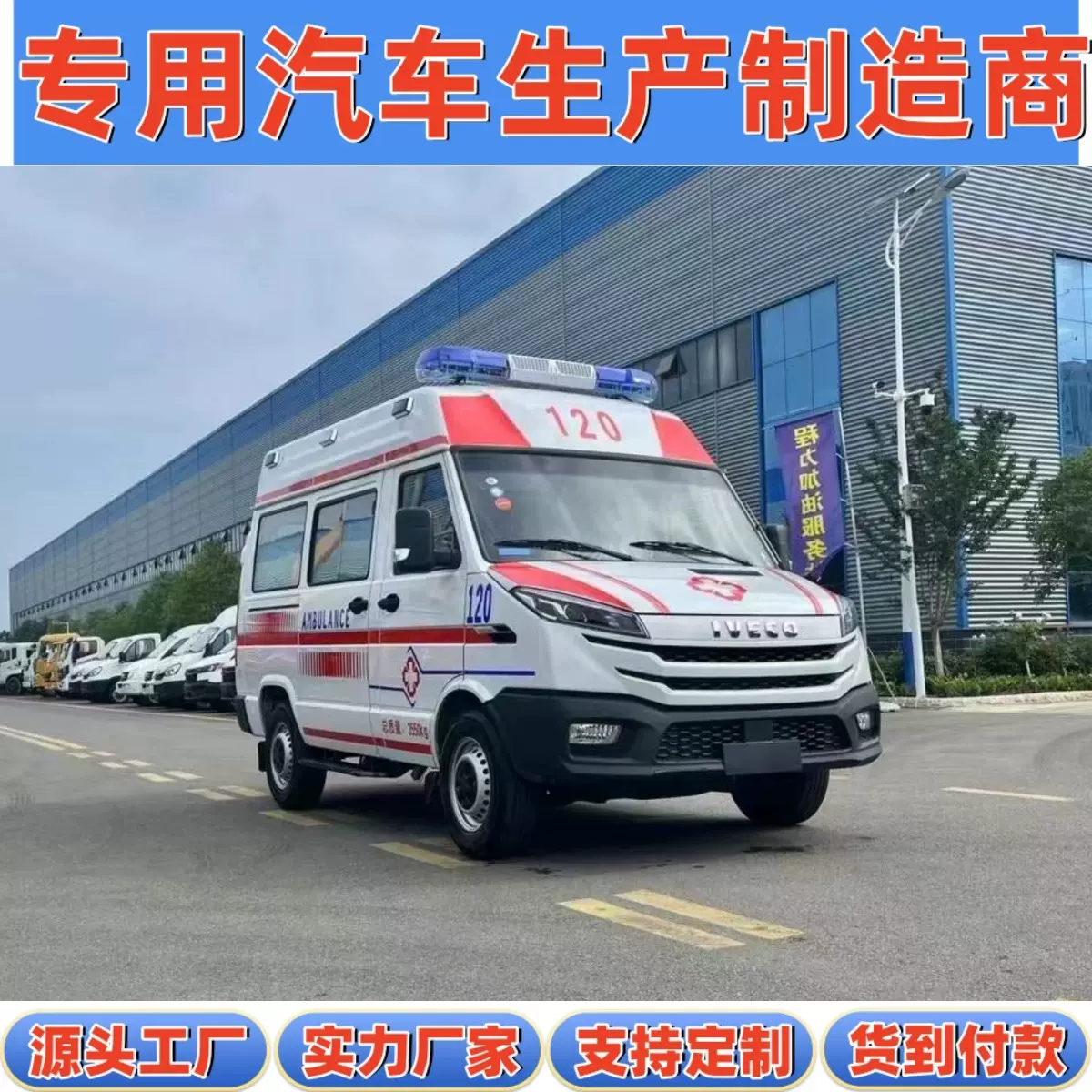国六依维柯方舱负压型救护车 120急救车乡镇中小公私立医院救护车