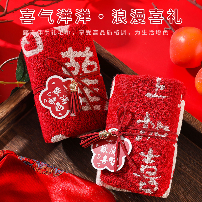 Pure Cotton Happy Towel Wedding Candy Shop Souvenir Wedding Auspicious Towel Return Gift Baby Full Moon Housewarming Birthday