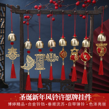圣诞新年风铃许愿牌车载挂饰 饰品结婚装饰挂饰房间植物装扮批发