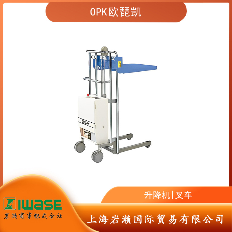 OPK欧琵凯低地板型电动升降机/堆高设备SC-D2-8L-A/SC-D2-12L-A