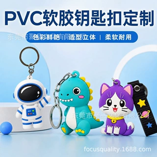 PVC软胶钥匙扣定制创意立体卡通公仔挂件个性可爱礼品配件钥匙链